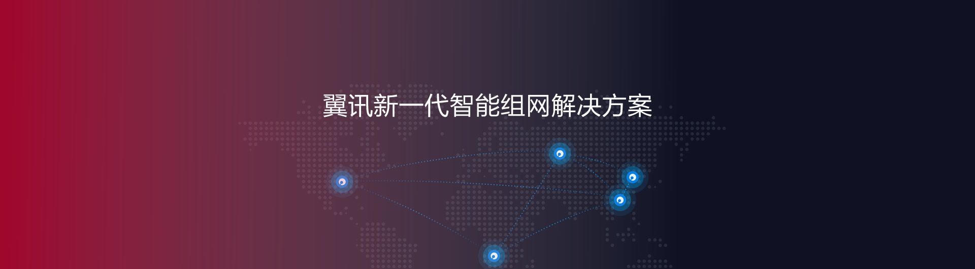 基础架构