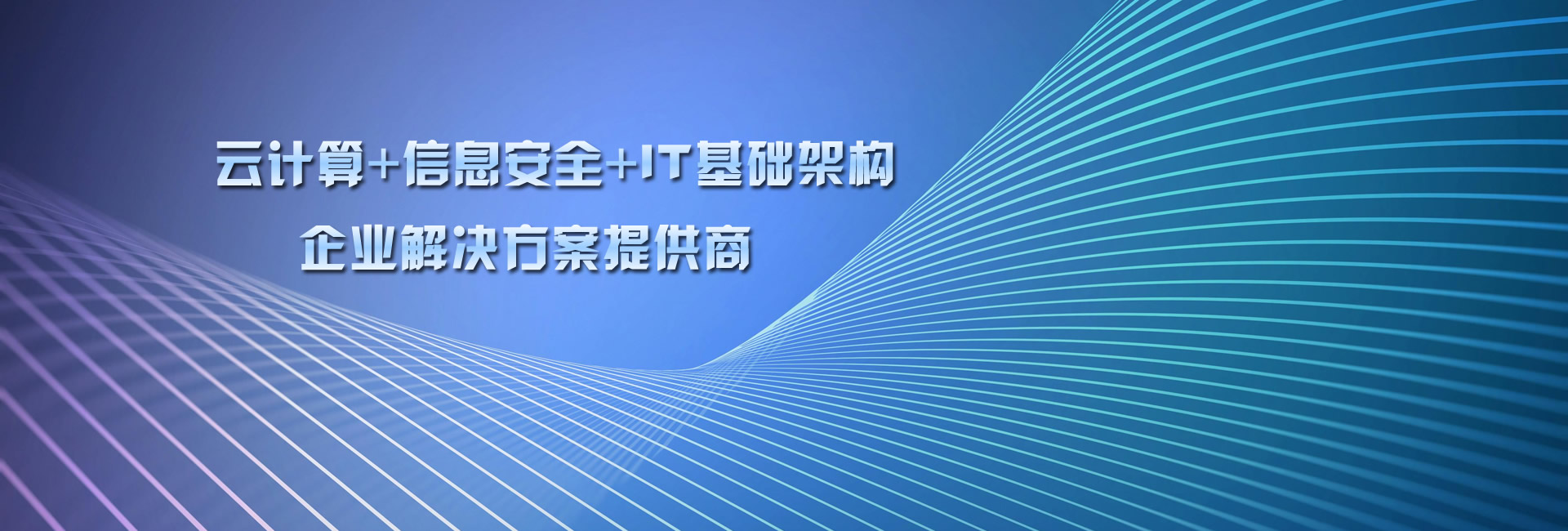 企业解决方案提供商